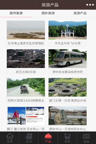 旅游宝典平台 screenshot 2