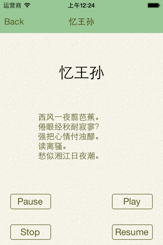 纳兰词全集-有声读物 screenshot 2