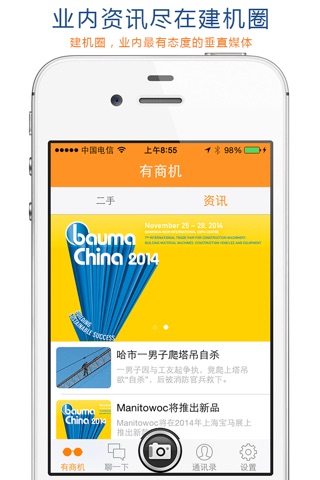 建机圈 screenshot 2