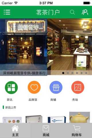 茗茶门户 screenshot 2