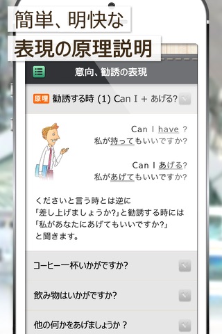 通じる英語 旅行英会話 screenshot 2