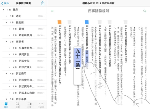 模範小六法 2014 平成26年版のおすすめ画像4