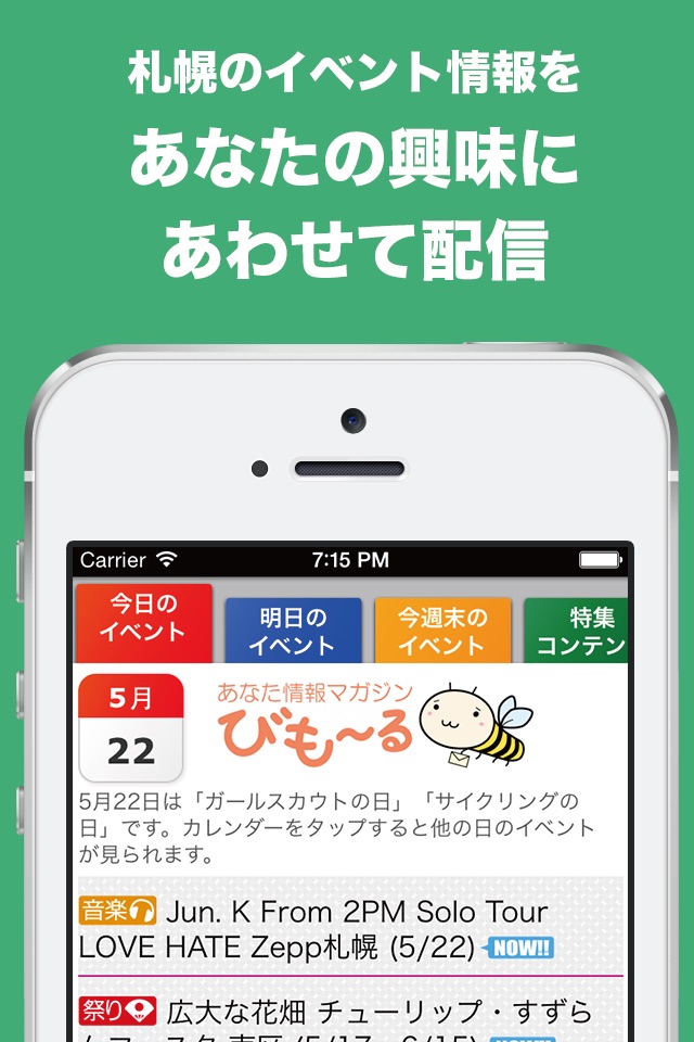 札幌お出かけアプリ びもーる screenshot 2