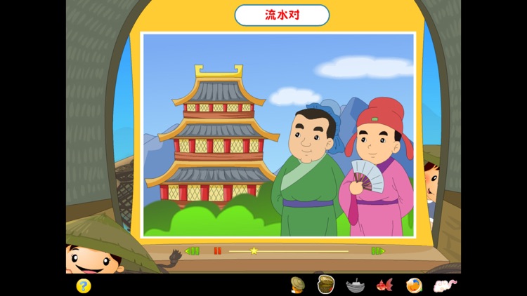 育灵童国学乐园 - 笠翁对韵（上） screenshot-3