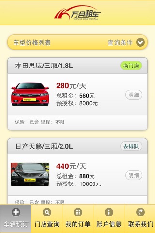 万合租车 screenshot 2