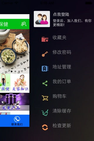 上海养生保健 screenshot 2