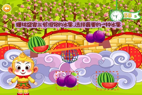 西游 第二章3 有趣的水果  免费 儿童游戏 screenshot 3