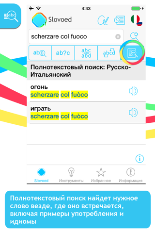 Italian <-> Russian Slovoed Classic talking dictionary screenshot 2