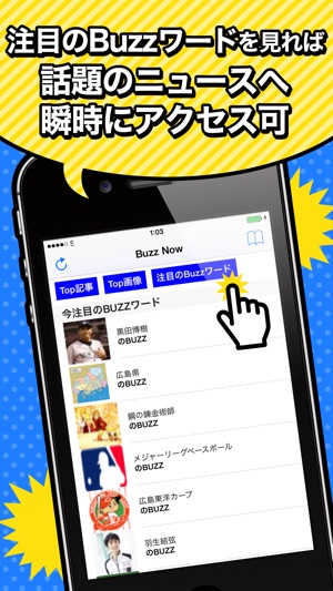 〜Buzz Now〜たった今バズってるニュースを瞬間まとめ読み(圖2)-速報App