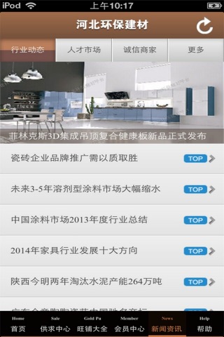 河北环保建材平台 screenshot 4