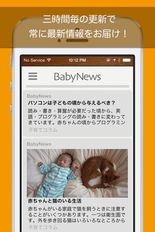 BabyNews (ベビーニュース) - ママ・パパ向け子育てニュースアプリ screenshot 4