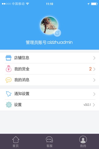 自助管家 screenshot 3