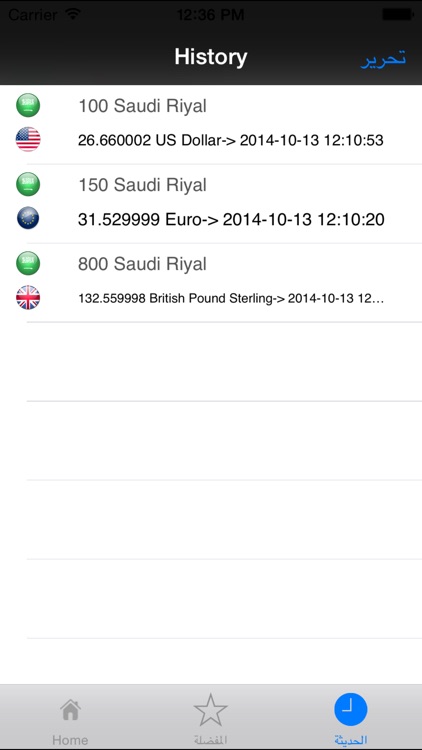 محوِّل العملات الخاص بي screenshot-3