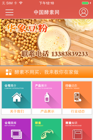 中国酵素网 screenshot 2