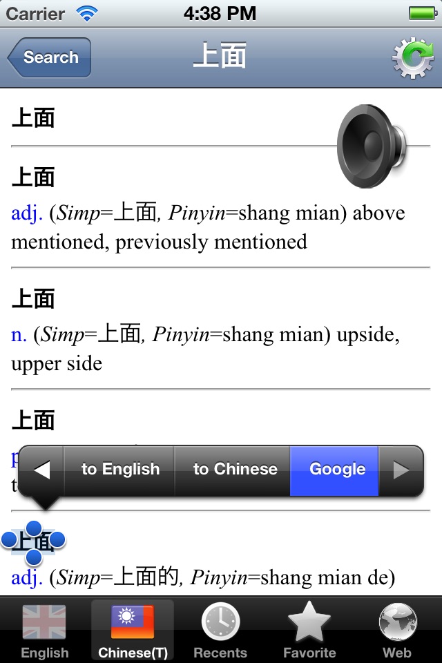 Traditional Chinese - English best dictionary - 傳統 的 漢語- 英語 字典 最佳 screenshot 4