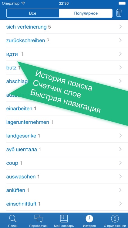 Russian <> German Offline Dictionary + Online Translator screenshot-4