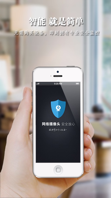 安家卫士-最便捷的手机视频监控