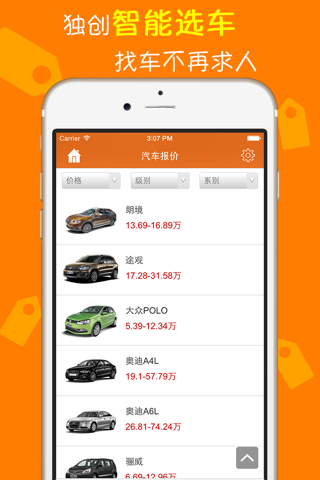 汽车报价 - 全国新车报价,24小时免费预约试驾 screenshot 2