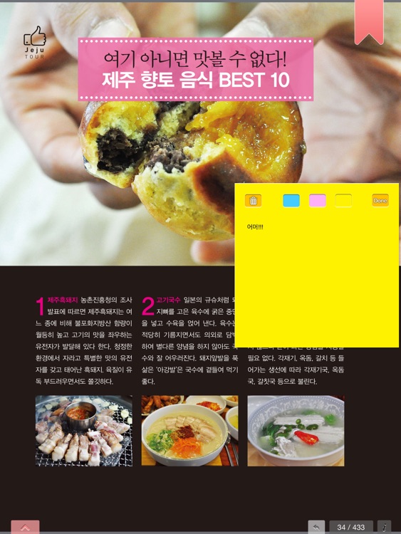 제주 자동차 여행 코스북 screenshot-3