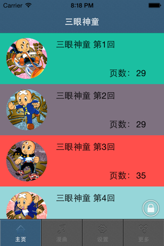 三眼神童 screenshot 2