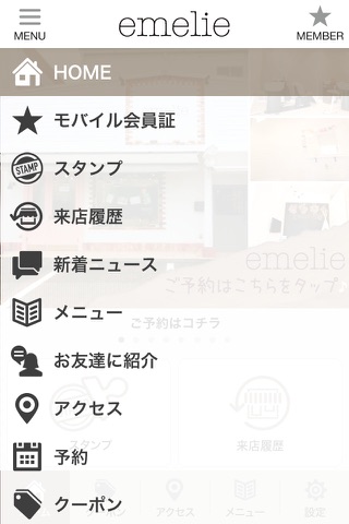 エメリ(emelie) 公式アプリ screenshot 2