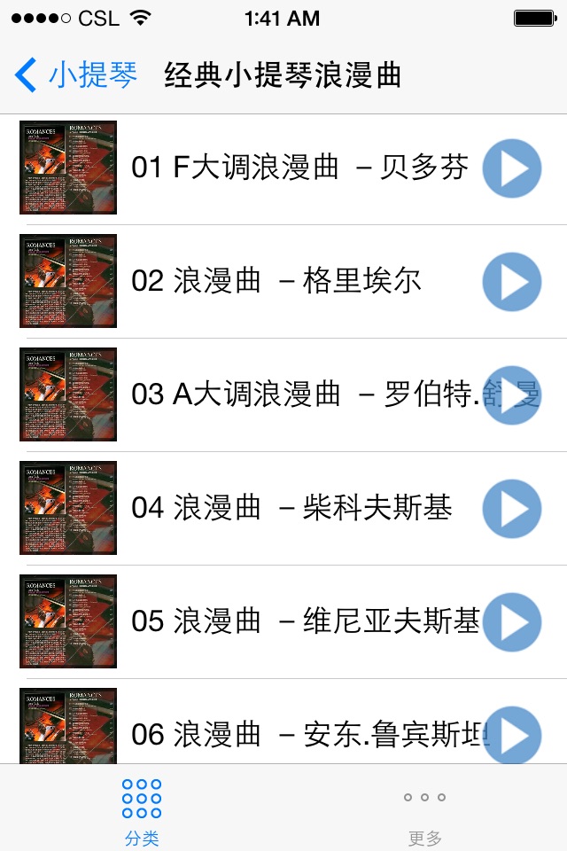 世界著名小提琴音乐随想曲合辑   免费HD版 screenshot 4