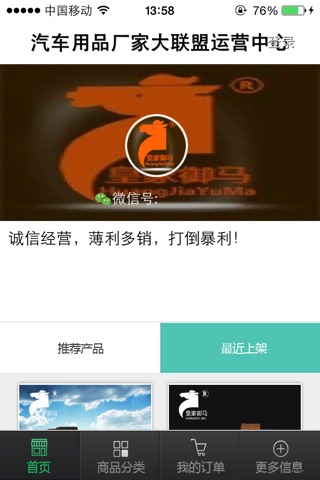 皇家御马 screenshot 3