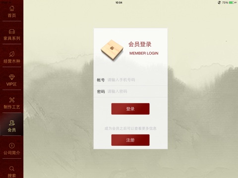 英鹏红木 screenshot 2