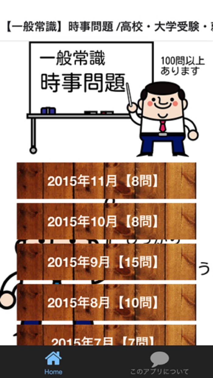 【一般常識】時事問題 /高校・大学受験・就職試験・テスト対策