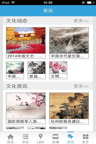 中国文化艺术-综合平台 screenshot 4