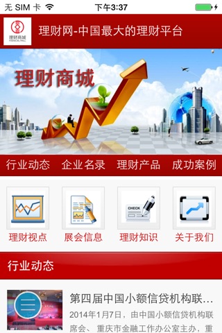 理财网-中国最大的理财平台 screenshot 2