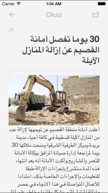 الصحف SA screenshot-3