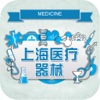 上海医疗器械(instrument)
