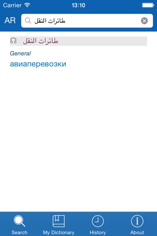 Arabic <> Russian Dictionary + Vocabulary trainer screenshot 2