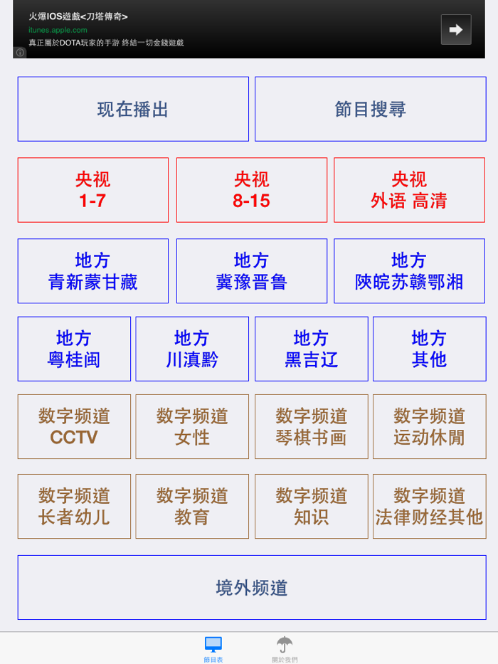 中国电视节目单