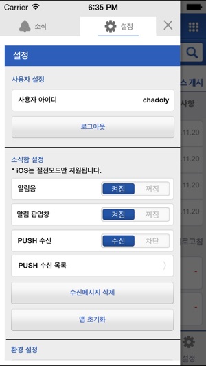 KAIST Portal(圖4)-速報App