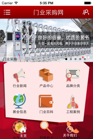 门业采购网 screenshot 2