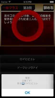Imatge 2 The Quiz for 進撃の巨人〜ATTACK ON TITAN〜 iphone