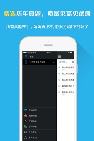 公务员备考-视频讲义教材考试辅导 screenshot 3