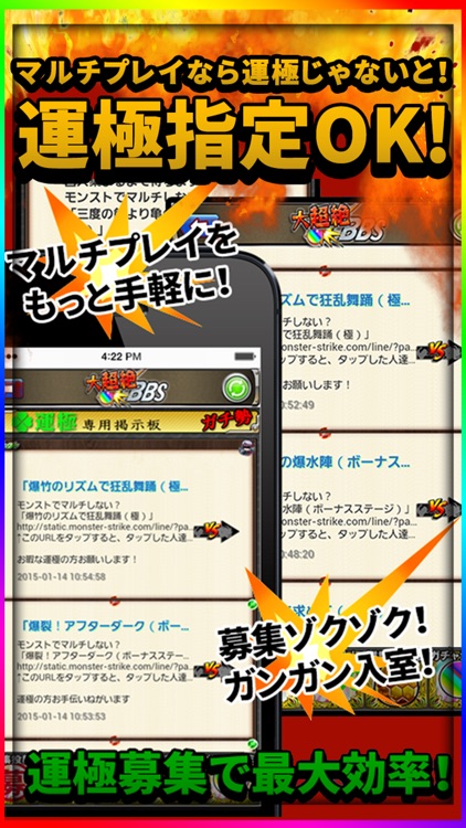 大超絶マルチプレイ掲示板 For モンスト By Yukina Aikawa