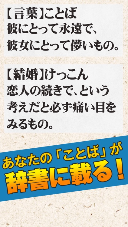 投辞苑　みんなで作る国語辞典