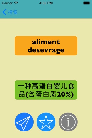 食品英汉汉英词典-5万离线词汇可发音 screenshot 2