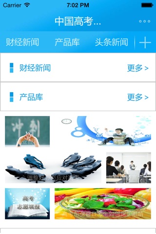 中国高考培训客户端 screenshot 2