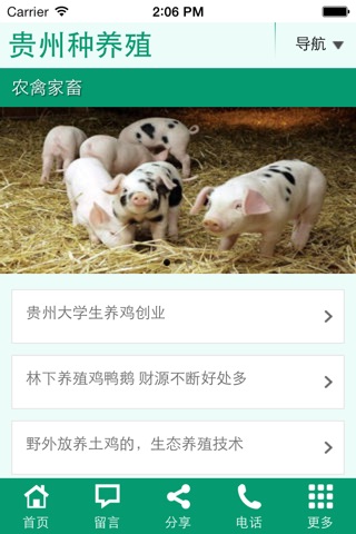 贵州种养殖 screenshot 3