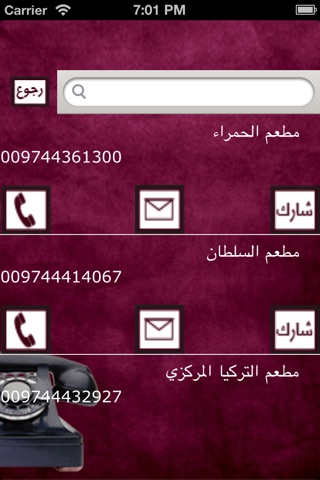 دليل الهاتف القطري screenshot 3