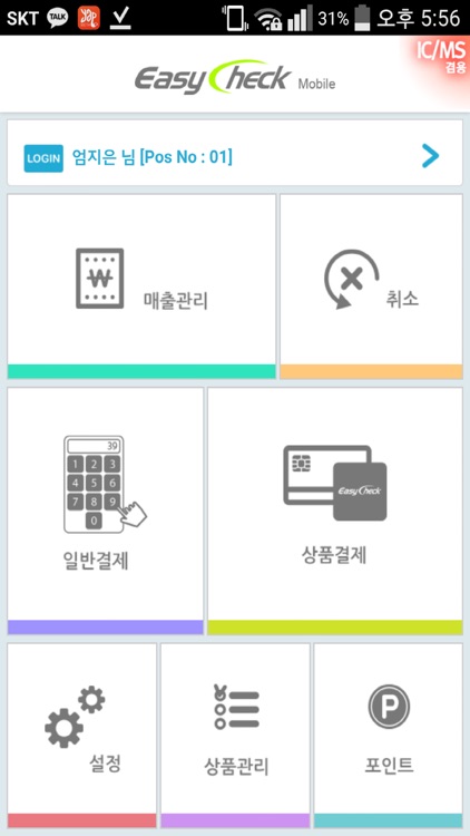 EasyCheck Mobile 2.0 screenshot-4