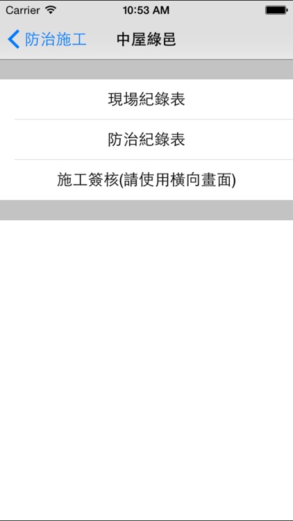耀際PCO工作管理系統