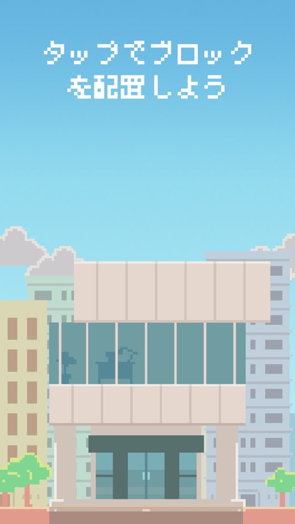 ツムツムタワー｜世界最高峰のタワーを積み上げるゲームアプリ