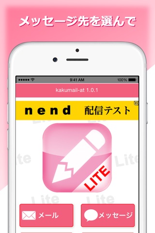 カクめ〜るLITE screenshot 2