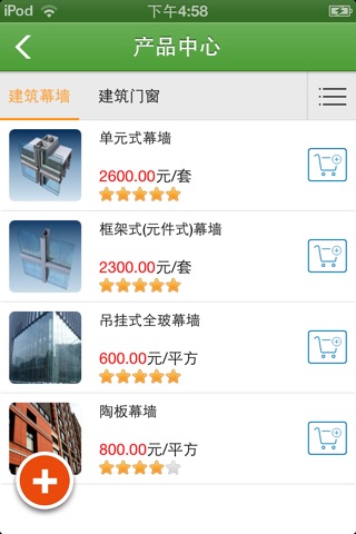 中国装饰材料网 screenshot 4